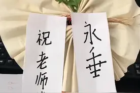 浙江一老师收到学生自制手工小花，收到花瞬间懵了：差点被送走了图片