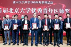 继续关注！首届北大优秀青年医师奖图片