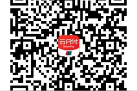 银联出品-云闪付图片