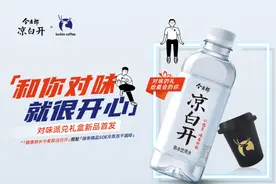 凉白开「对味」瑞幸咖啡，在Z世代的节拍上起舞图片