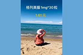 5分钱一片的格列美脲缘何被称为第三代磺酰脲类胰岛素促泌剂？图片