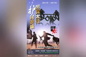 春节不忘战备！这个春节，武警这支部队“战味儿”正浓图片
