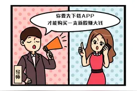 打新股还是打水漂？18天被骗近250万！图片