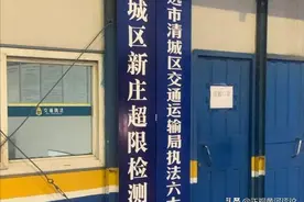 正观视评：广东清远一超限站货车司机自残维权，这事不能再发生了图片