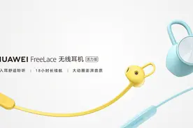华为 FreeLace 无线耳机活力版/AI 音箱 2e 发布：199 起，通话降噪图片