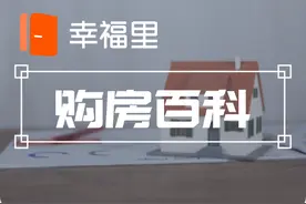 住宅和公寓的区别是什么，小心买住宅时买到公寓房图片