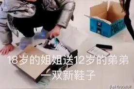 浙江姐姐给弟弟买新鞋，弟弟居然感动哭了，网友：之前被打怕了图片