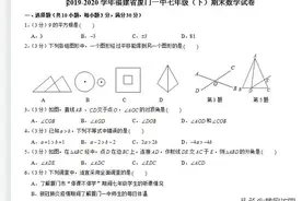 2019～2020厦门一中七年级数学试卷（含答案解析）#七年级数学图片