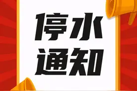 紧急通知！明天，贵阳这些地方停水8小时图片