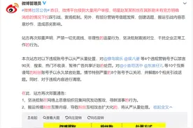 微博禁言一批营销号：用户举报明星赵某某粉丝拉踩引战，营销号借题发挥图片
