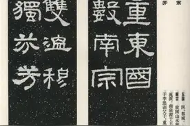 张迁碑集联（45页），临摹就是创作图片