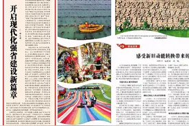 《光明日报》推出四个专版重磅报道聚焦山东：推动高质量发展走深走实图片