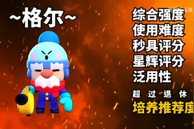《荒野乱斗》稀有英雄里最强的三人 乱斗三大将个个打爆一切图片