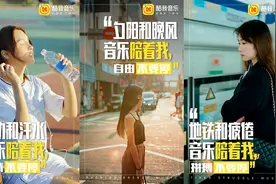 陪着我·不要停！酷我音乐重磅发布全新Slogan图片