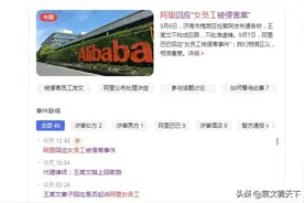阿里女员工“人设”翻车，一直支持和信任她的老公，作何感想图片