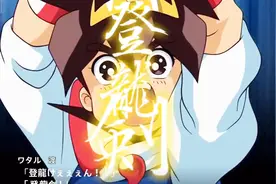 《魔神英雄坛》神龙号全形态大收录！你都叫的上名字么？视频封面