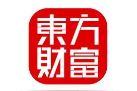 为什么大家都看好东方财富（二）图片