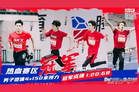 超新星运动会收官~演员赛区夺冠，周峻纬篮球MVP，陈小纭再夺金图片