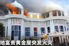 泰国知名景点富贵黄金屋突发大火 浓烟直冲云霄：曾为《流星花园》取景地图片