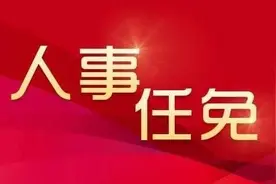 贺州市人民代表大会常务委员会任免名单图片