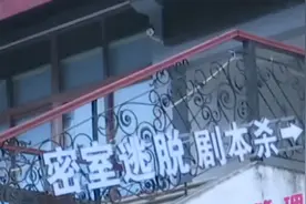 沉迷密室逃脱、剧本杀？女子竟被“真刀”砍伤头！太惊险了图片