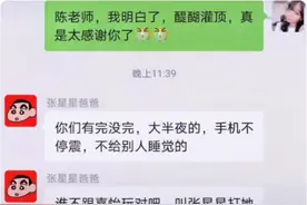 有种“班级群”叫张星星爸爸，耿直地回怼老师，家长：胆子真大图片
