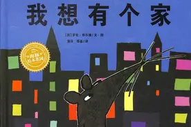 有声绘本故事《我想有个家》图片