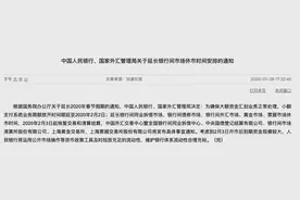 中国人民银行、国家外汇管理局：小额支付系统业务限额放开时间顺延至2020年2月2日图片
