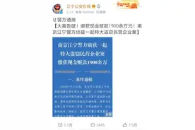 因盗窃700万现金上《今日说法》，出狱后又盗窃1900万余，“这是把今日说法当成真人秀了吗？图片