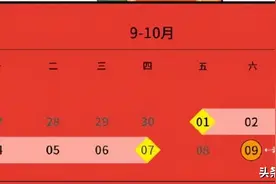 国庆节放假调休安排来了！单休的人看看图片