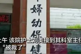 咸阳“被裁”医护后续：我，被裁后，单位通知我回去上班图片