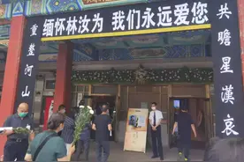 送别林汝为，又钩沉起《四世同堂》那些不为人知的往事图片