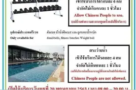 禁止中国人使用泳池？！这家泰国公司终于用中英泰三语道歉了图片