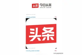 为了您的金币，今日头条有多拼图片