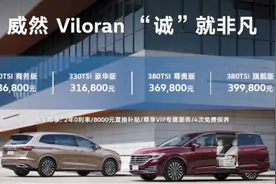 狙击GL8有戏吗？起售价28.68万起，上汽大众威然来了图片