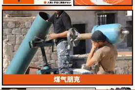 炒菜用的煤气罐，在中东是当炮弹用的图片