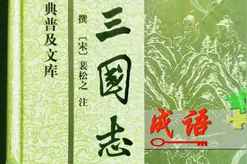 成语解读三国史---歃血而盟图片