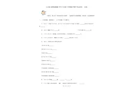 江苏版2020学年六年级下学期数学期中试卷C卷及答案图片