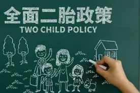 "开放二胎已5年，效果却不好"，各地都急了：要啥条件才肯生娃图片