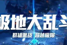 LOL：为何极地大乱斗能经久不衰，广受玩家青睐？原因有三点图片
