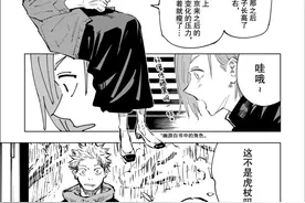 咒术回战漫画55：虎杖的恋爱图片
