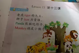 幼儿园素质教育丛书英文读本解析——动物乐园图片