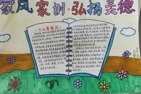 「文明校园」传承家风家训，弘扬传统美德——鲤城区东门实验小学开展弘扬时代好家风主题教育活动图片