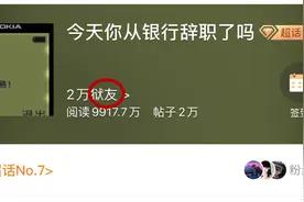 “985”逃离银行，博士后应聘街道办，基础岗博士扎堆，魔幻图片
