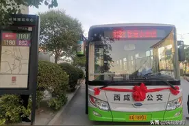 1181路开通！泾河新城再增加一条线路图片