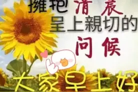 2020早上好最美动态祝福美图美句，送给我在乎的朋友图片