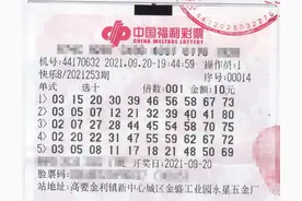 机选出奇迹！肇庆彩民中得快乐8“选十中十”头奖500万元图片