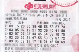 机选出奇迹！肇庆彩民中得快乐8“选十中十”头奖500万元图片