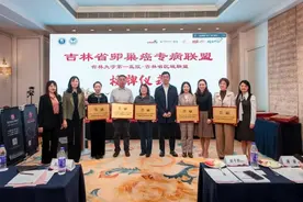 全国首家！三甲医院牵头，吉林30家医院成立联盟，专攻卵巢癌！图片
