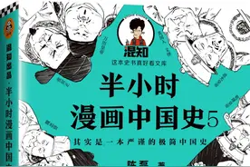 《半小时漫画中国史》，你凭什么这么火？图片